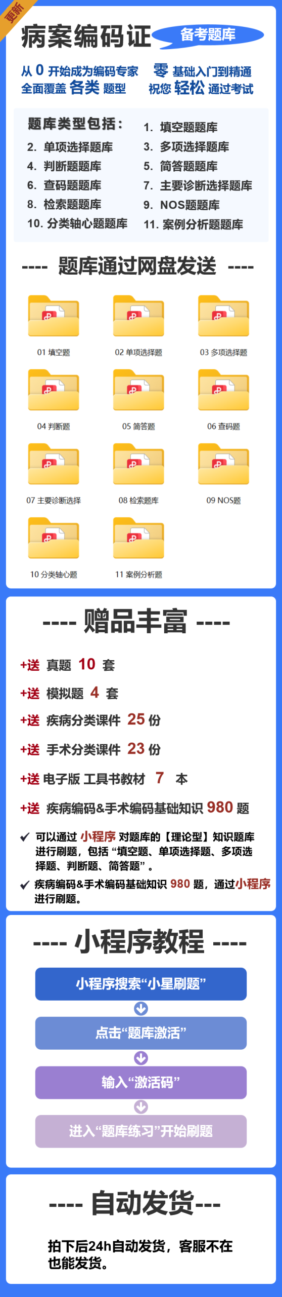 国际疾病分类（ICD-10）与手术操作分类（ICD-9-CM-3）编码证书题库