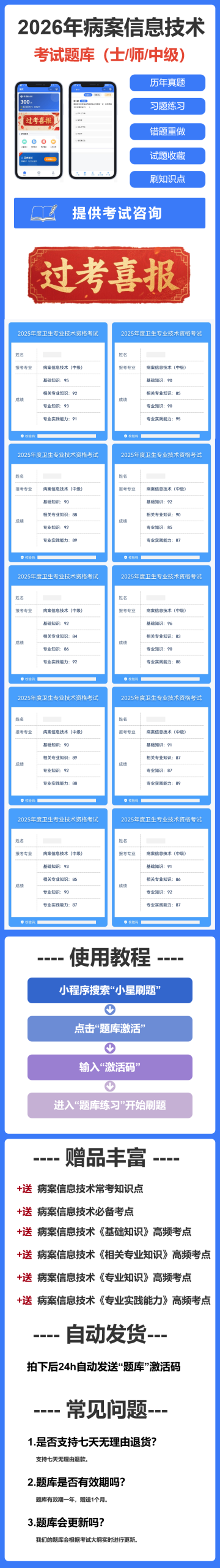 病案信息技术初级(士、师)、中级考试、刷题、题库，病案编码证考试刷题、题库